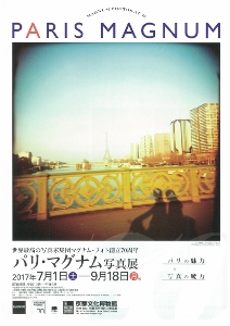 写真で旅する パリ・京都 ― 「パリ・マグナム写真展」＆「近代京都への